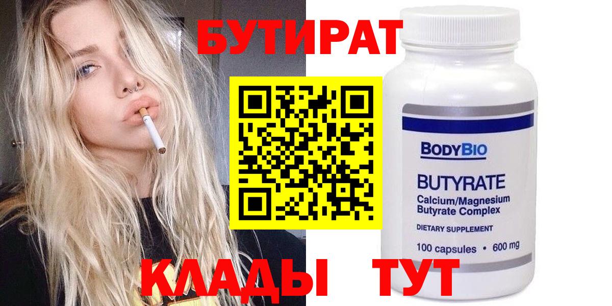 БУТИРАТ оксибутират  Вход с VPN  БУТИРАТ  Новоуральск 