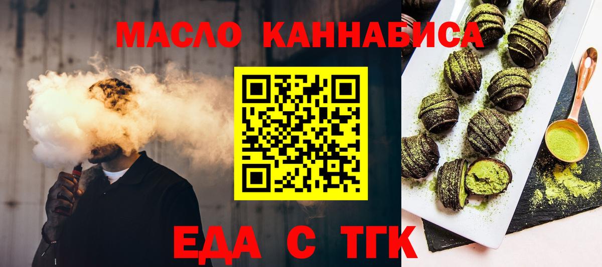 Еда ТГК марихуана Новоуральск