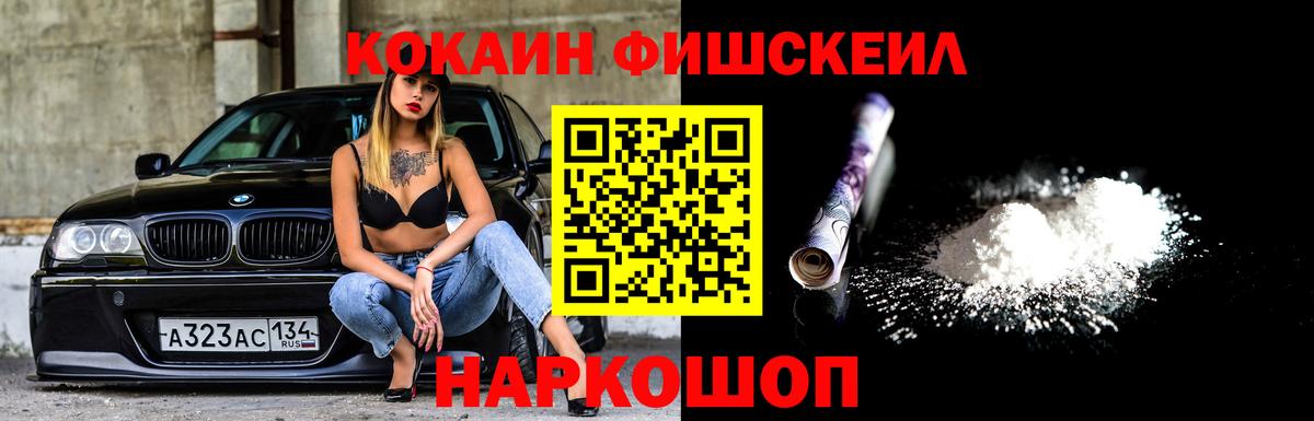 Кокаин FishScale  Вход с VPN  Cocaine  Новоуральск  COCAIN 98% 
