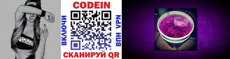 Кодеин Purple Drank  kraken маркетплейс  Новоуральск 
