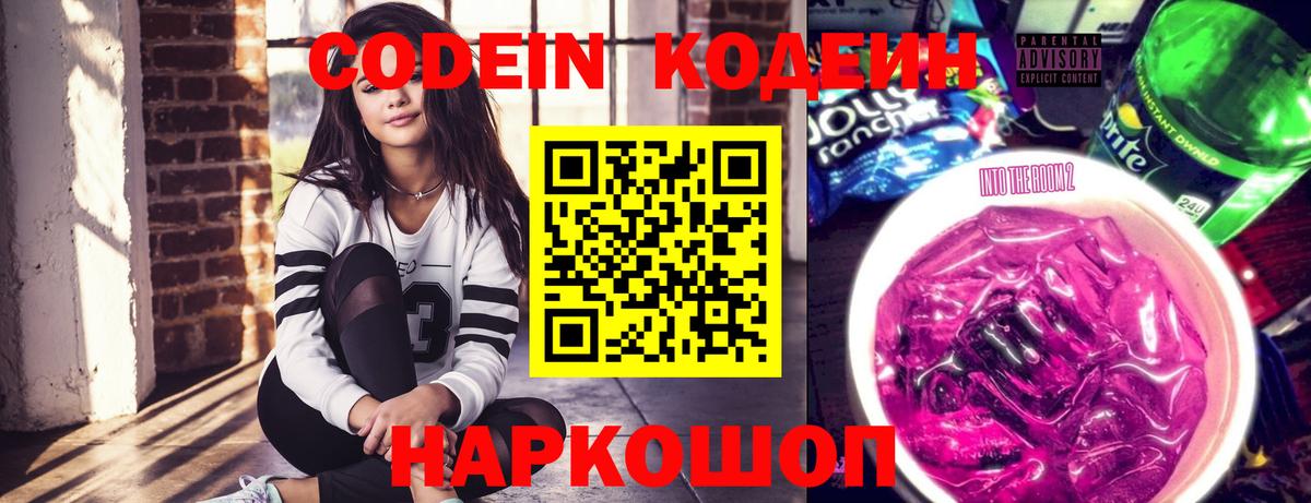 Codein Purple Drank Новоуральск