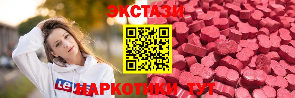 ЭКСТАЗИ 280 MDMA Новоуральск