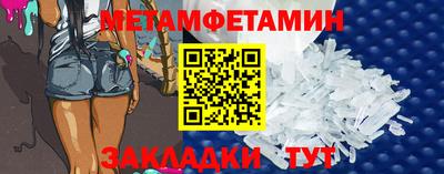 метамфетамин Уссурийск