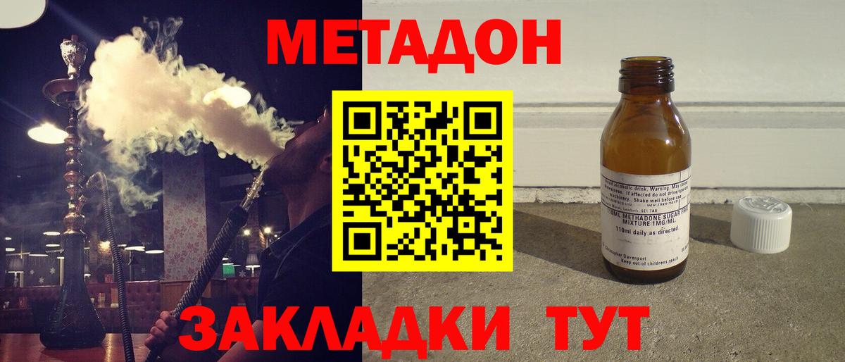 МЕТАДОН methadone Новоуральск
