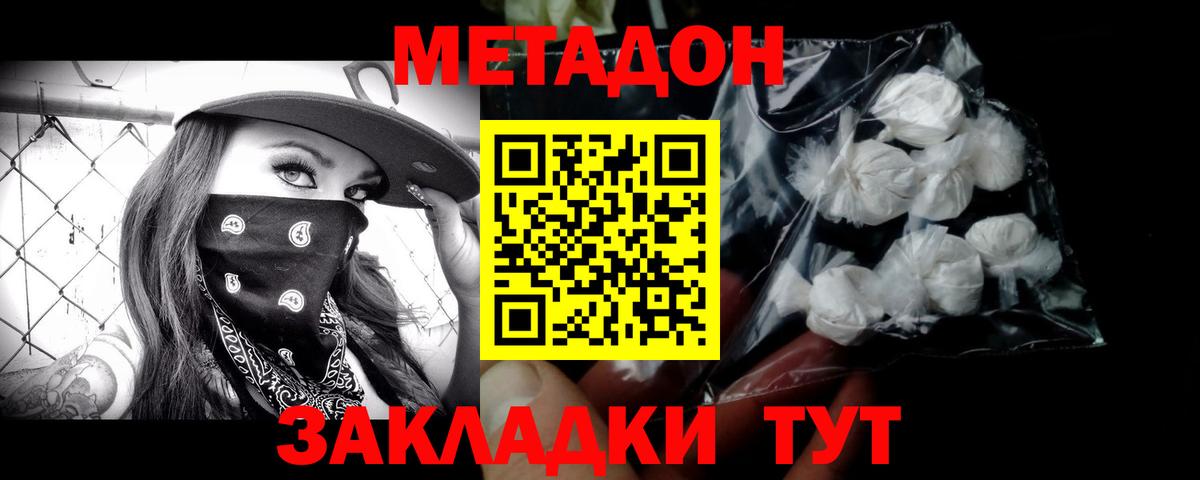 МЕТАДОН белоснежный  Вход с VPN  Новоуральск 